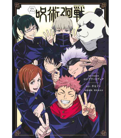 Jujutsu Kaisen - Anime Tv 1Ère Saison (Artbook Vo Japonais)