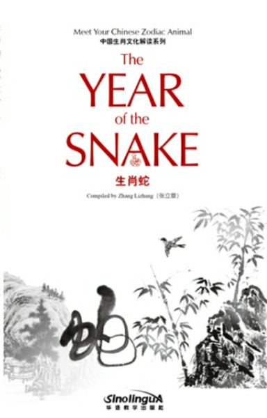 Culture Explanation Of Chinese Zodiac - Snake (Bilingue Anglais- Chinois)