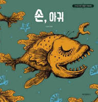 The Hand, The Monkfish - It'S Okay To Not Be Okay (Vo Coreen)