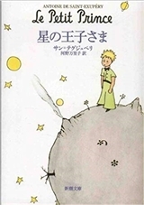 Le Petit Prince En Japonais