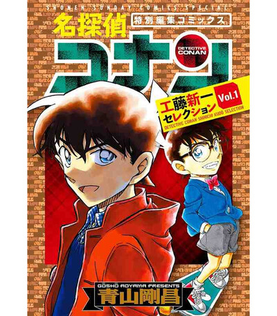 Détective Conan - Shinichi Kudo Selection