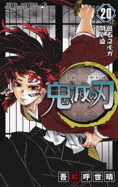 20 - Demon Slayer 20 (Manga Vo Japonais)