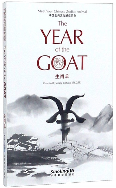 Culture Explanation Of Chinese Zodiac - Goat (Bilingue Anglais- Chinois)