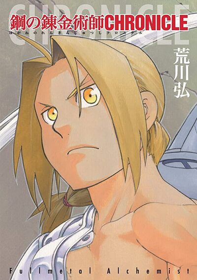 chronical fullmetal alchemist