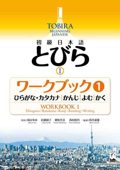 Tobira 1: Beginning Japanese - Workbook 1 (Ecriture/Comprehension Ecrite)