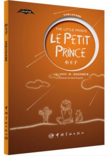 Le Petit Prince, Version Anglais/Francais, Avec Des Notes En Chinois