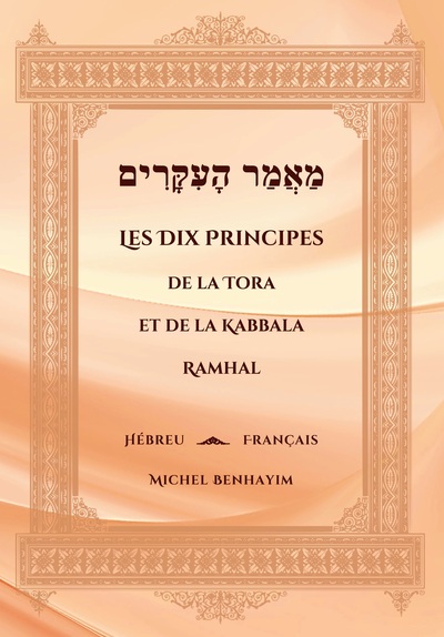 Les Dix Principes de la Tora et de la Kabbala