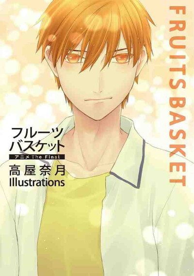 Fruits Basket Anime: The Final - Takaya Natsuki Illustrations (Artbook Vo Japonais)