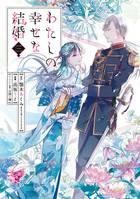 3 - My Happy Marriage 3 (Manga Vo Japonais)