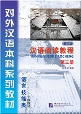 Hanyu Yuedu Jiaocheng 3