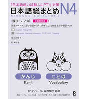 Nihongo So-Matome N4 (Kanji, Vocabulary) * Nouvelle Edition