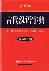 GUDAI HANYU ZIDIAN (New revised version) - Collectif