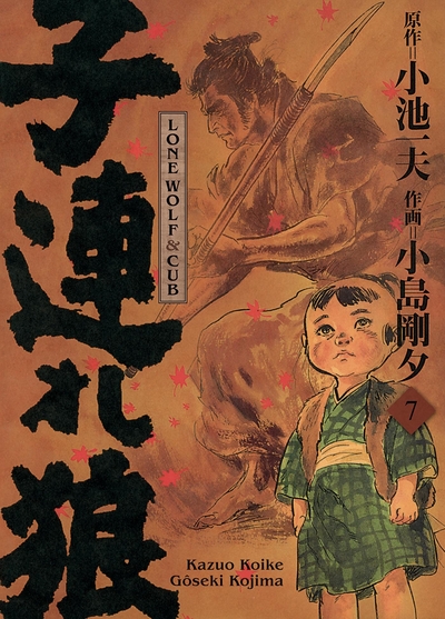 Lone Wolf & Cub Volume 7