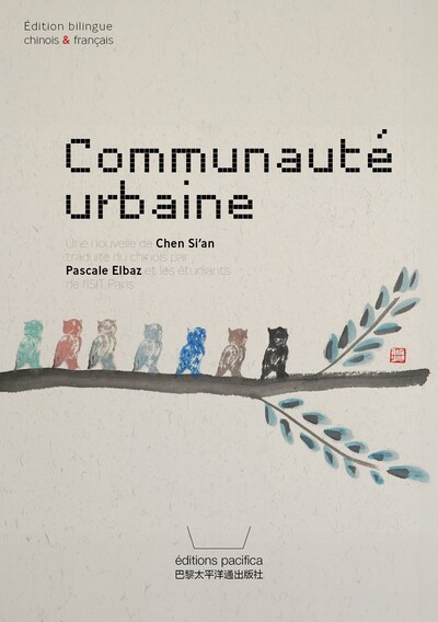 Communauté urbaine - 聚栖