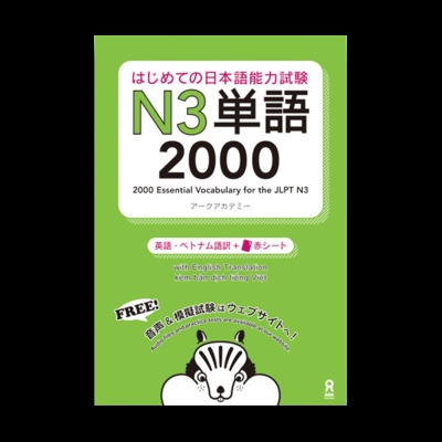 3 - 2000 Essential Vocabulary for the JLPT N3 (Trilingue Japonais - Anglais - Chinois)