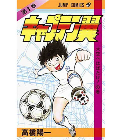 Captain Tsubasa T.1 (Manga Vo Japonais)