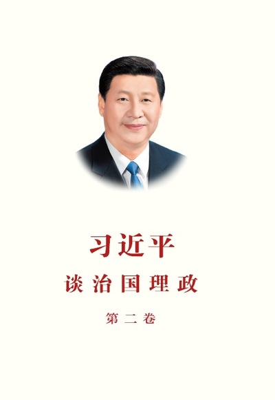 Xi Jinping The Governance of China II (Chinois simplifié)