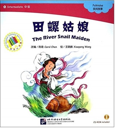 The River Snail Maiden (Chinese Graded Readers INTERMEDIATE)