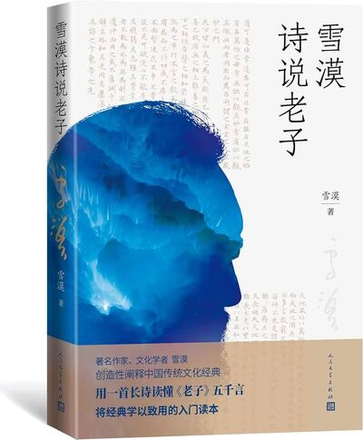 Xue Mo shi shuo Lao Zi / Poèmes sur Lao Tseu par Xue Mo (en chinois)