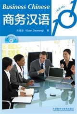 Business Chinese 101 + CD - Daoxiong Guan