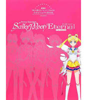 Sailor Moon Eternal: The Movie - Official Visual Book (Artbook Vo Japonais)