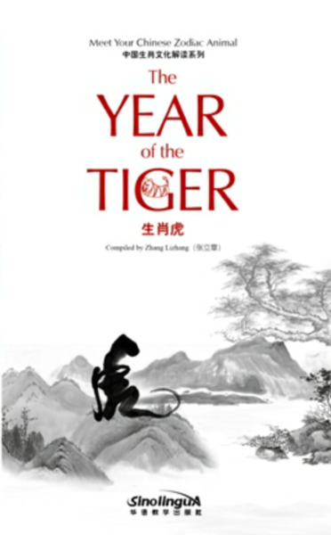 Culture Explanation Of Chinese Zodiac - Tiger (Bilingue Anglais- Chinois)