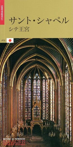 La Sainte-Chapelle (japonais) - Laurence de Finance