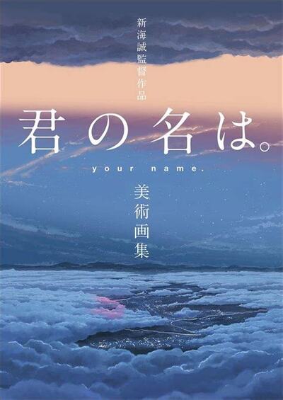 Kimi no Na wa, Art books